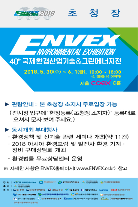 ENVEX2018 초정장.jpg